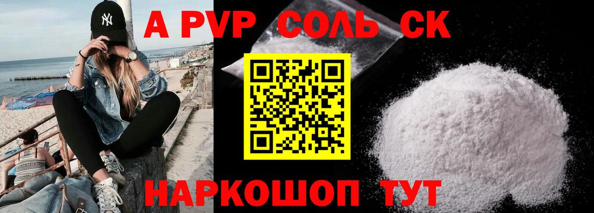 A PVP кристаллы  A-PVP СК КРИС  Чехов  Вход с VPN  А ПВП Crystall 