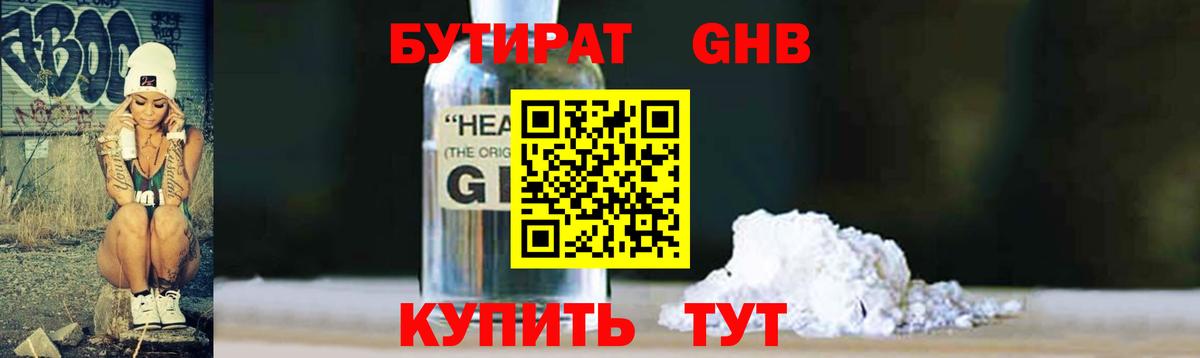 БУТИРАТ вода Чехов