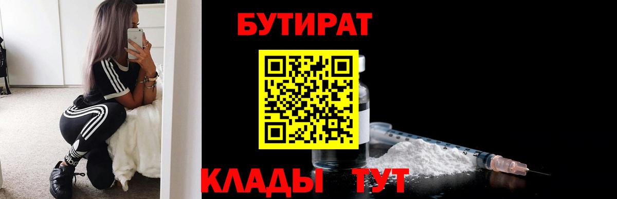 БУТИРАТ бутик  Вход с VPN  Чехов 