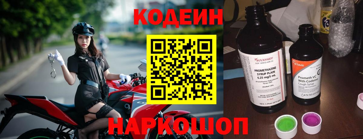 Codein Purple Drank Чехов