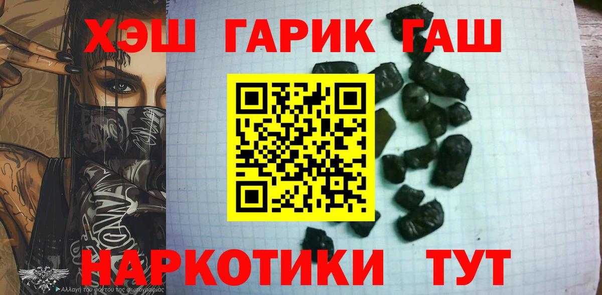 Гашиш хэш  ГАШ гарик  Чехов  Вход с VPN 