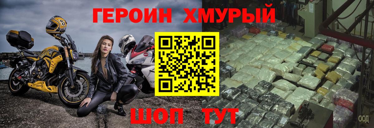 ГЕРОИН белый Чехов