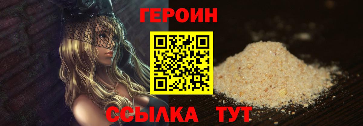 ГЕРОИН белый  Вход с VPN  ГЕРОИН  Чехов 