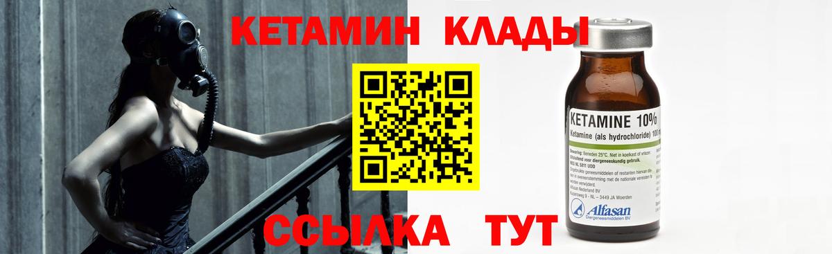 КЕТАМИН VHQ  Вход с VPN  Чехов 
