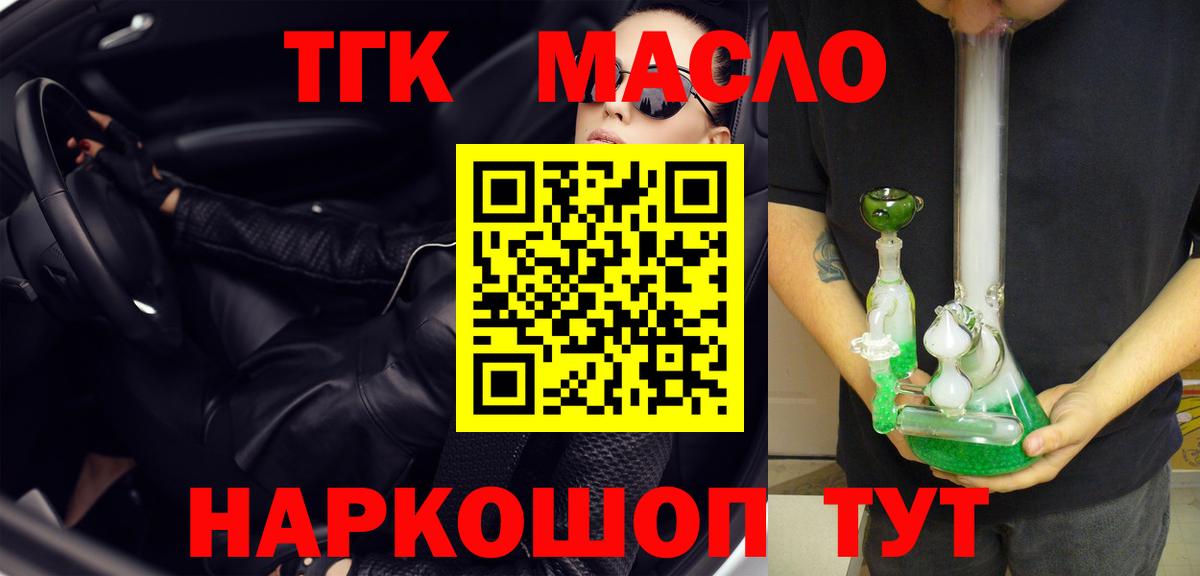 ТГК концентрат  Вход с VPN  Чехов  Дистиллят ТГК вейп 